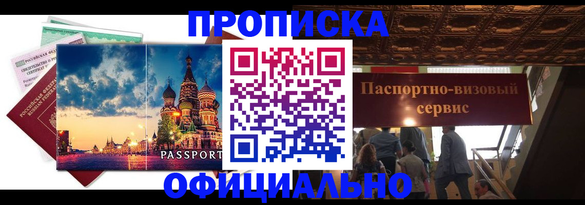 прописка в Великом Новгороде